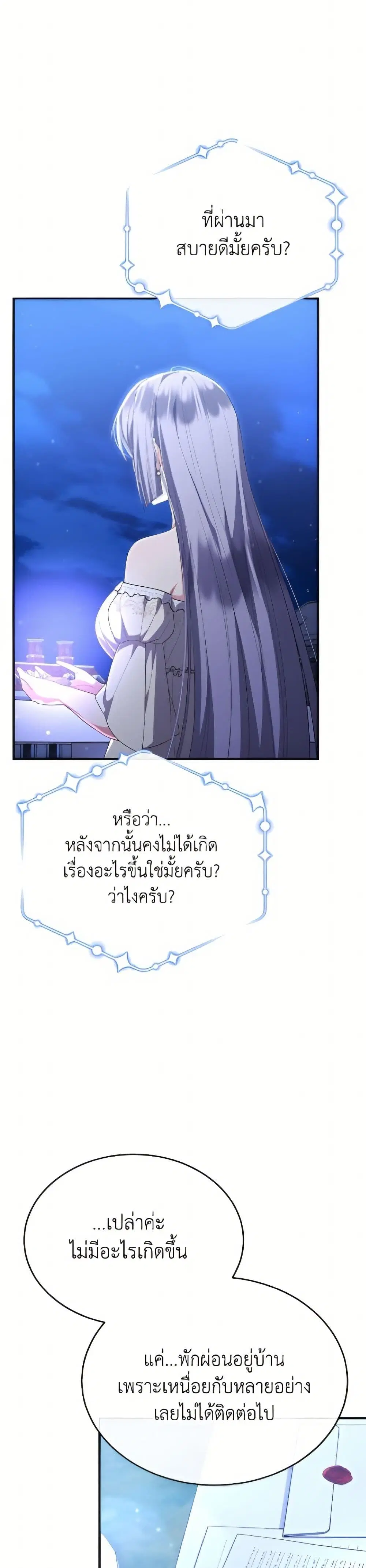 The Real Daughter Is Back ตอนที่ 160 หน้า 21