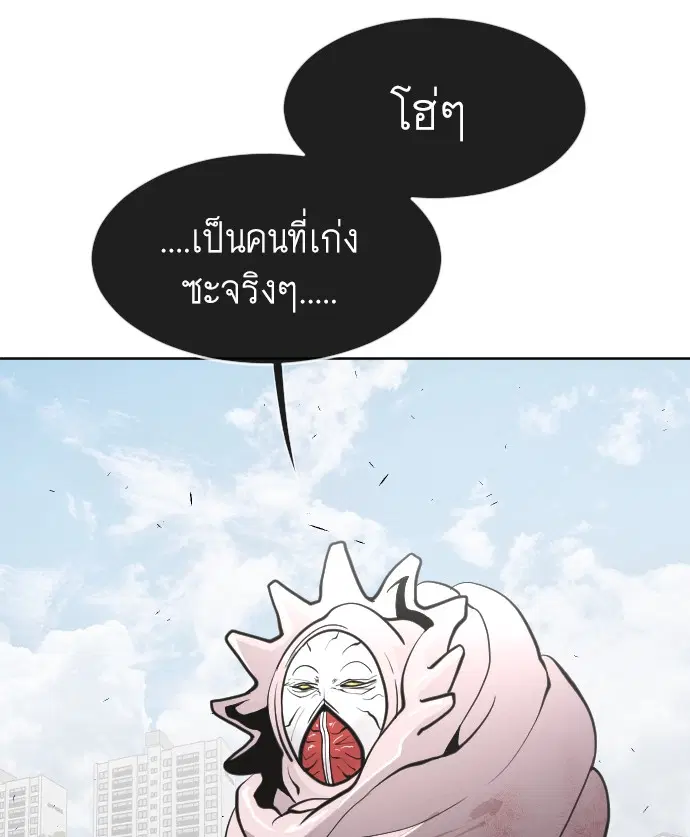 Superhuman Era ตอนที่ 66 หน้า 53