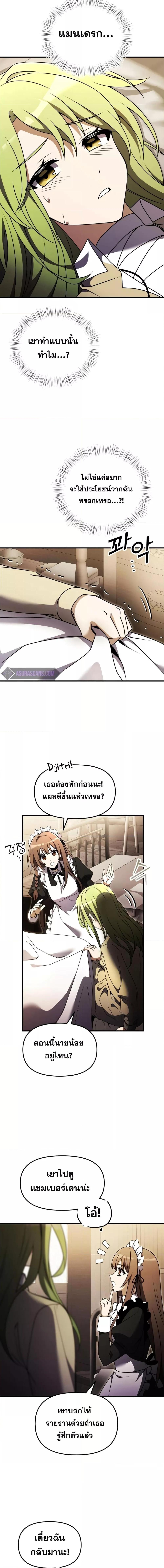 Terminally-Ill Genius Dark Knight อัศวินดำล่าท้าเวลา ตอนที่ 18 หน้า 20