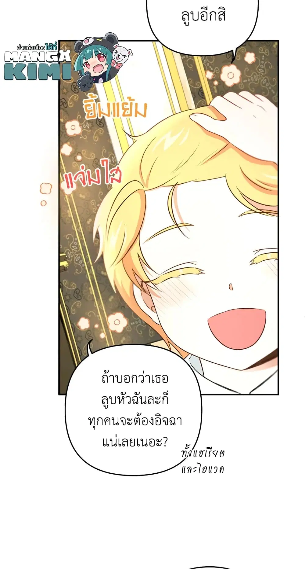 The Wicked Little Princess ตอนที่ 32 หน้า 52