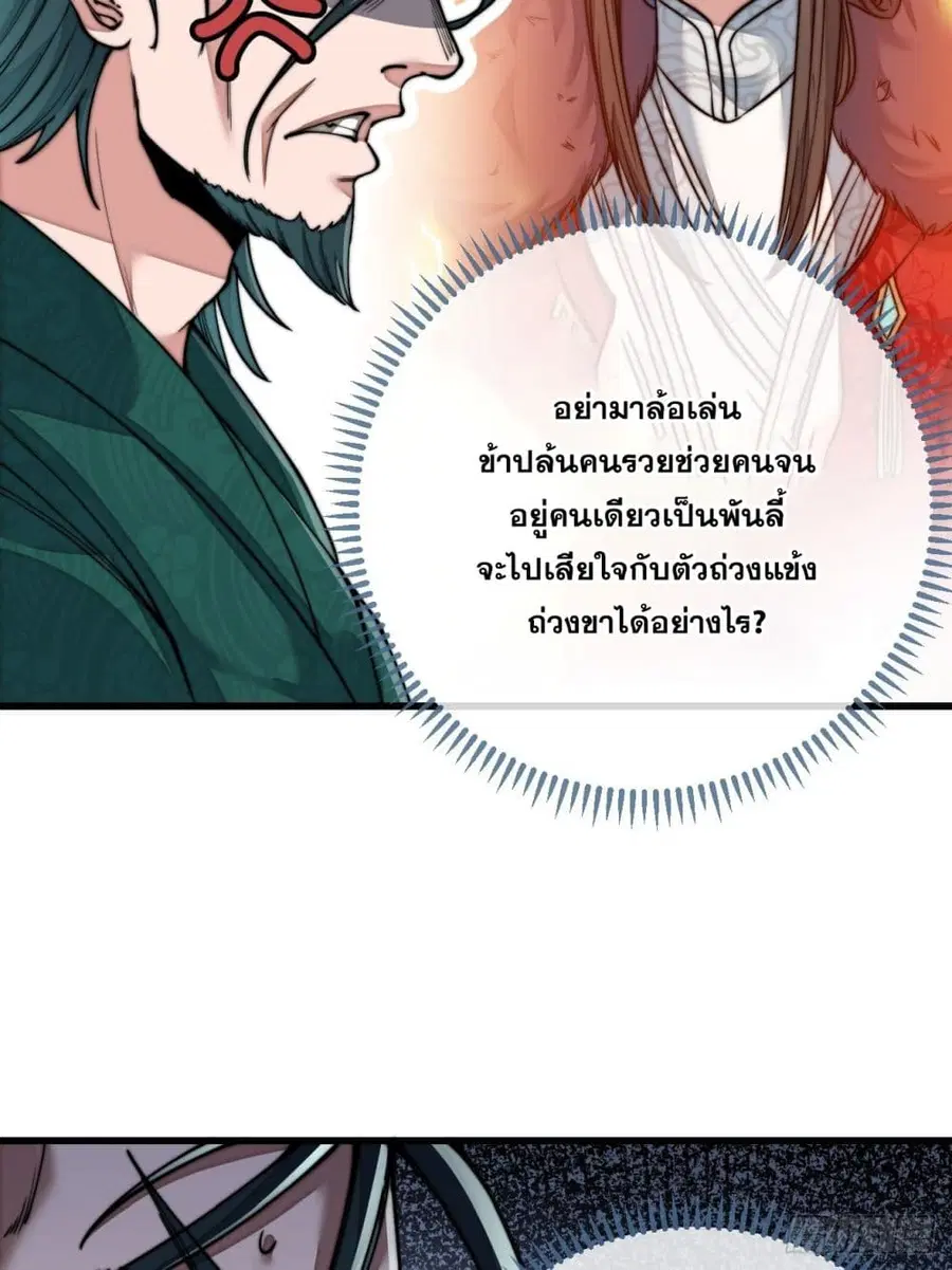 I’m Really Not the Son of Luck ตอนที่ 60 หน้า 3