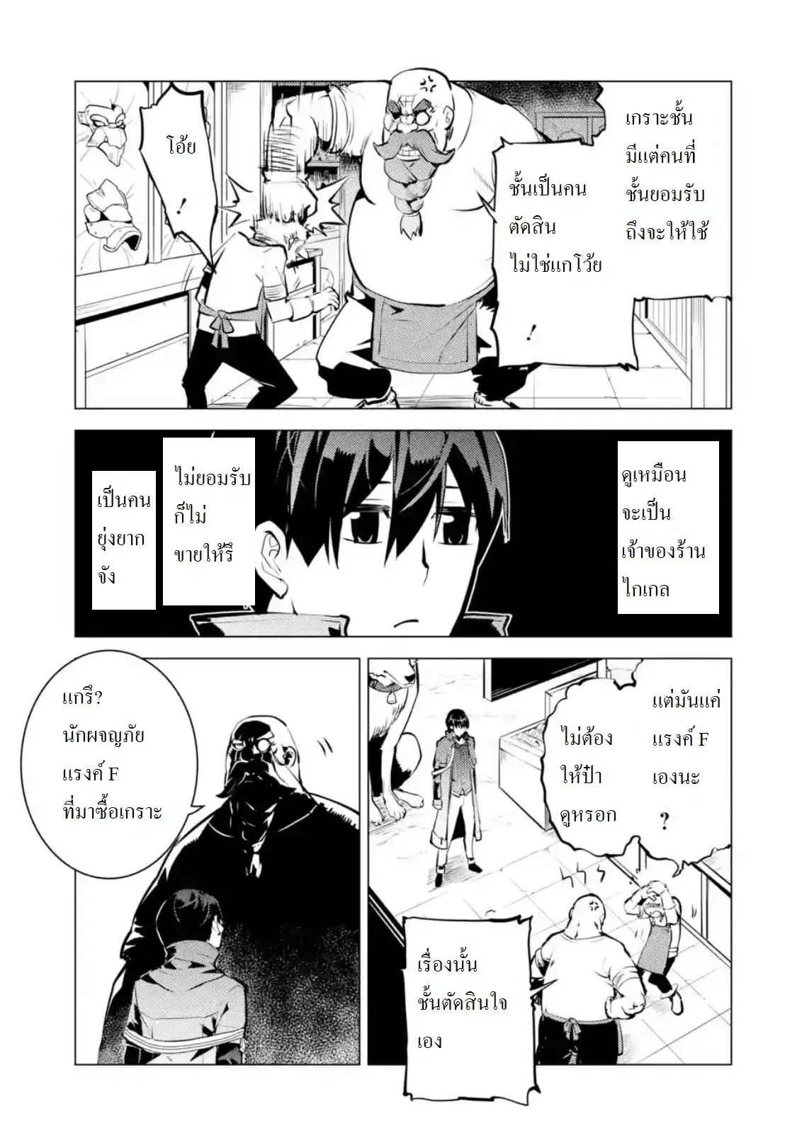 Tensei Kenja no Isekai Life ตอนที่ 15 หน้า 13
