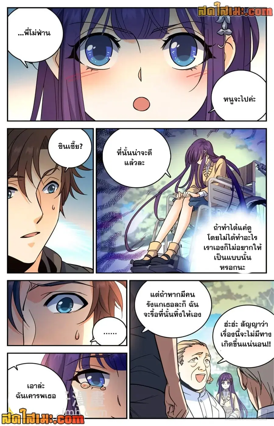 Versatile Mage ตอนที่ 461 หน้า 12