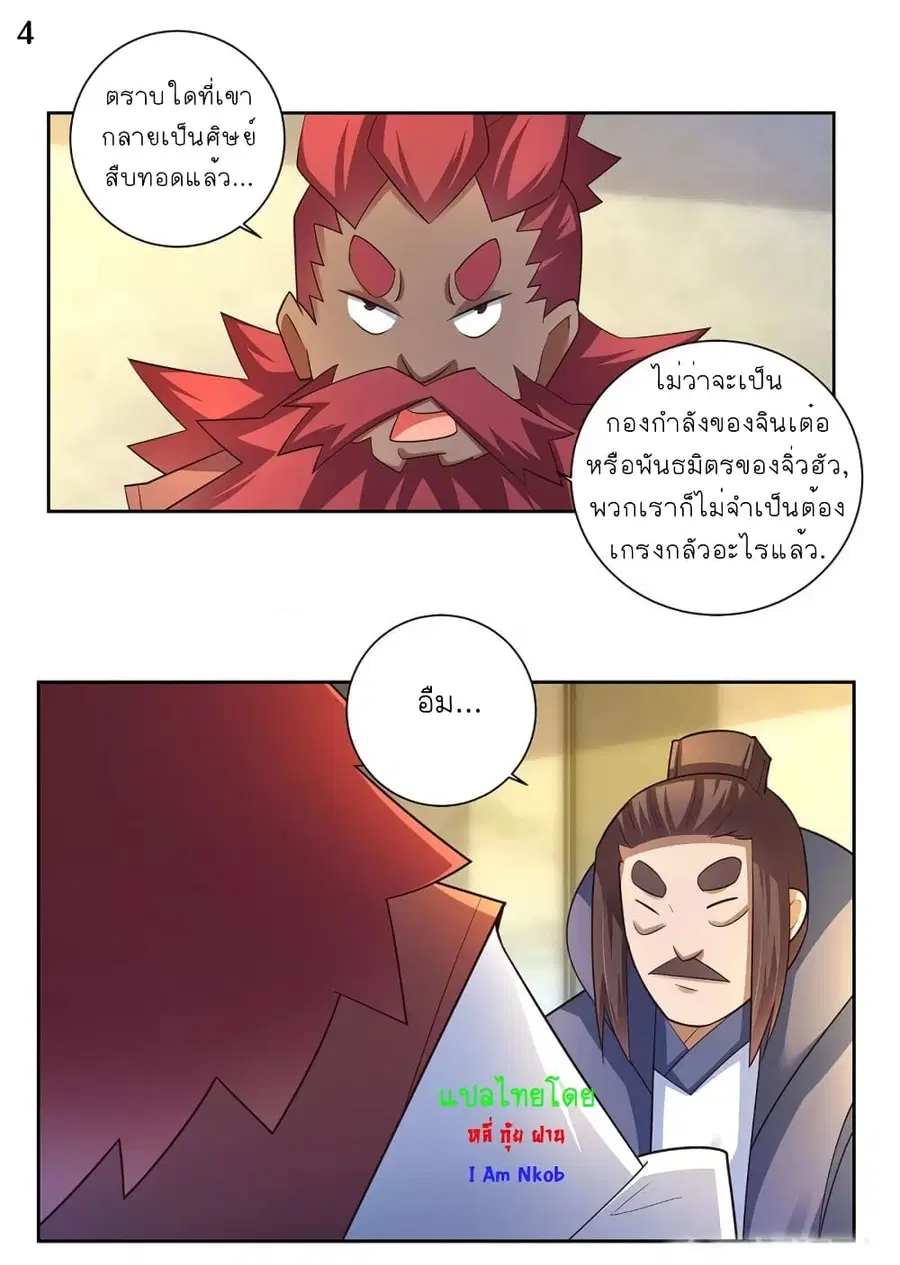 Above All Gods ตอนที่ 67 หน้า 5