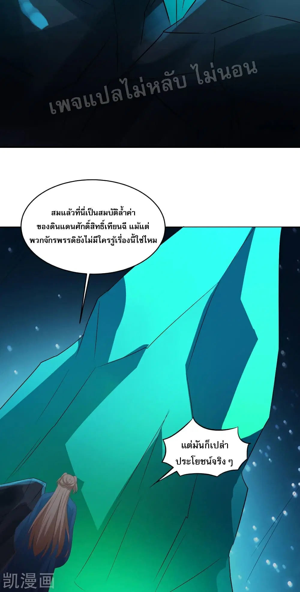 My Harem is All Female Students ตอนที่ 36 หน้า 30