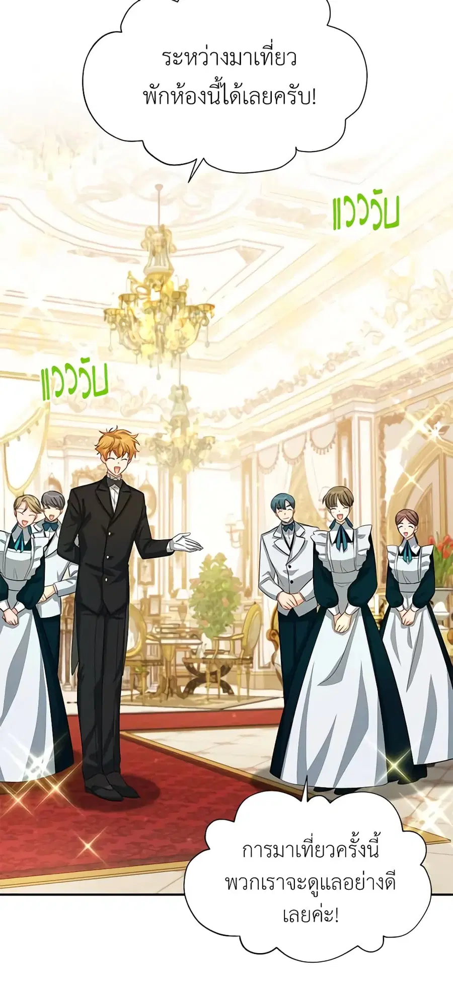 The Soulless Duchess ตอนที่ 57 หน้า 11