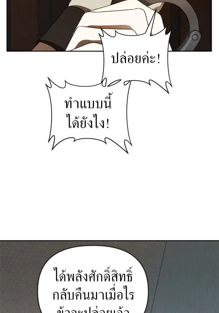 Your Throne ตอนที่ 40 หน้า 64