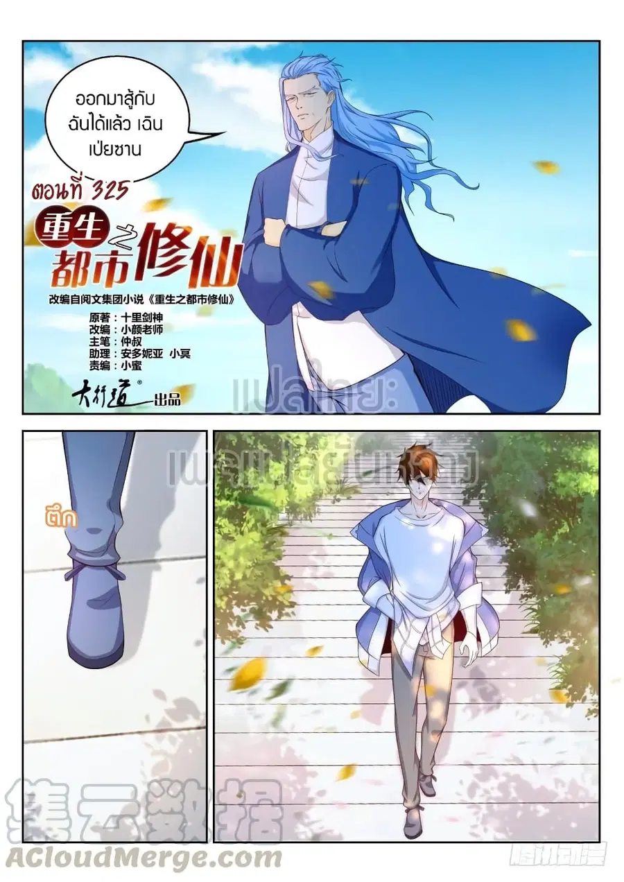 Rebirth Of The Urban Immortal Cultivator ตอนที่ 325 หน้า 5