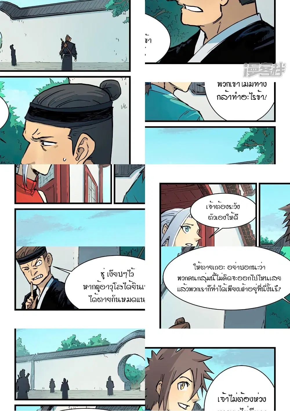 Star Martial God Techniquer ตอนที่ 338 หน้า 5