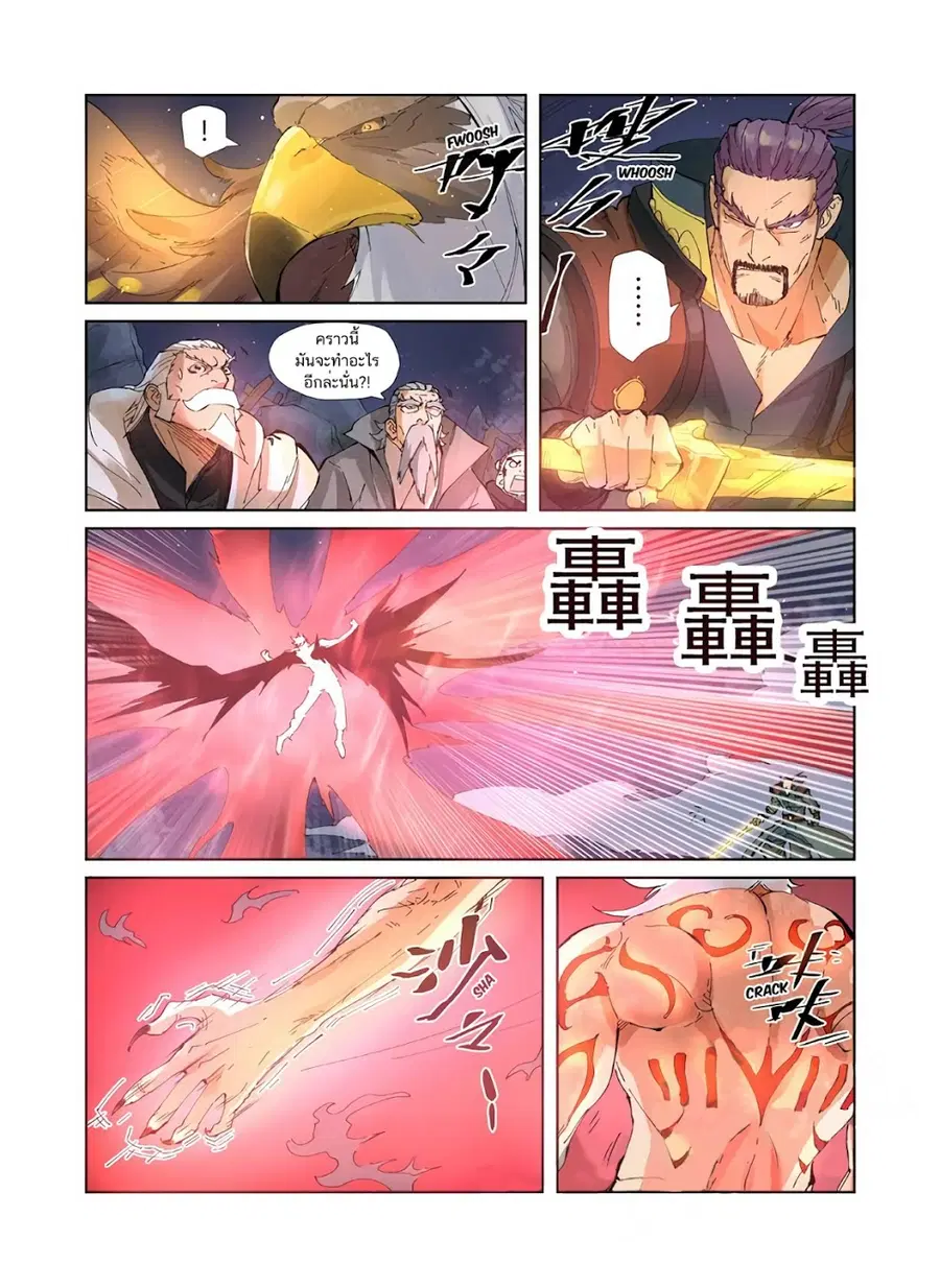 Tales of Demons and Gods ตอนที่ 211 หน้า 7
