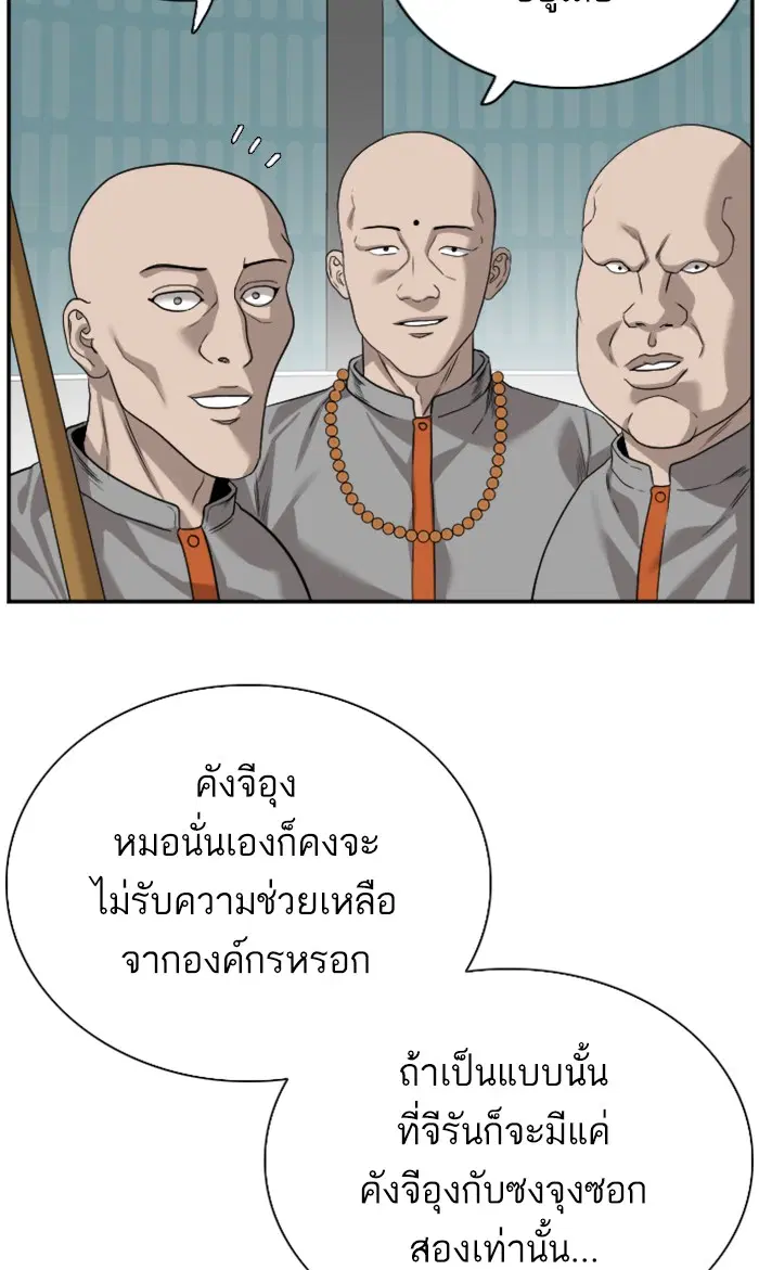 Bad Guy ตอนที่ 76 หน้า 22