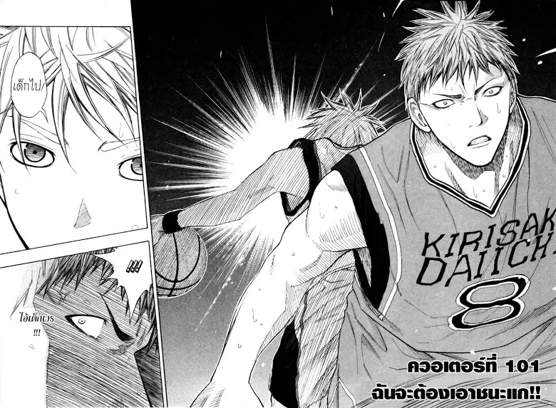 Kuroko no Basuke ตอนที่ 101 หน้า 2