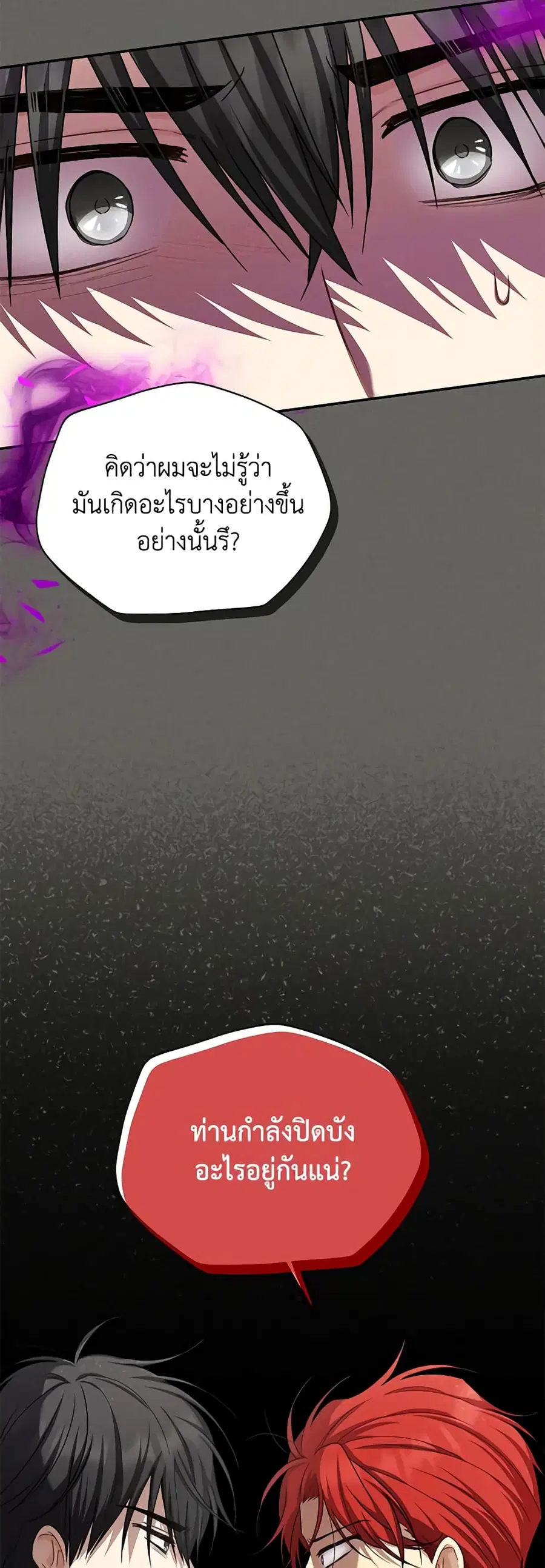 The Soulless Duchess ตอนที่ 140 หน้า 12
