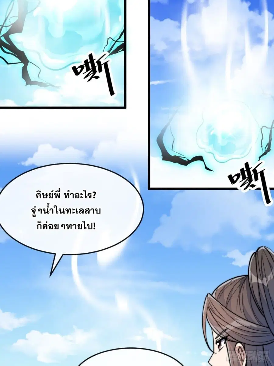 I’m Really Not the Son of Luck ตอนที่ 61 หน้า 10