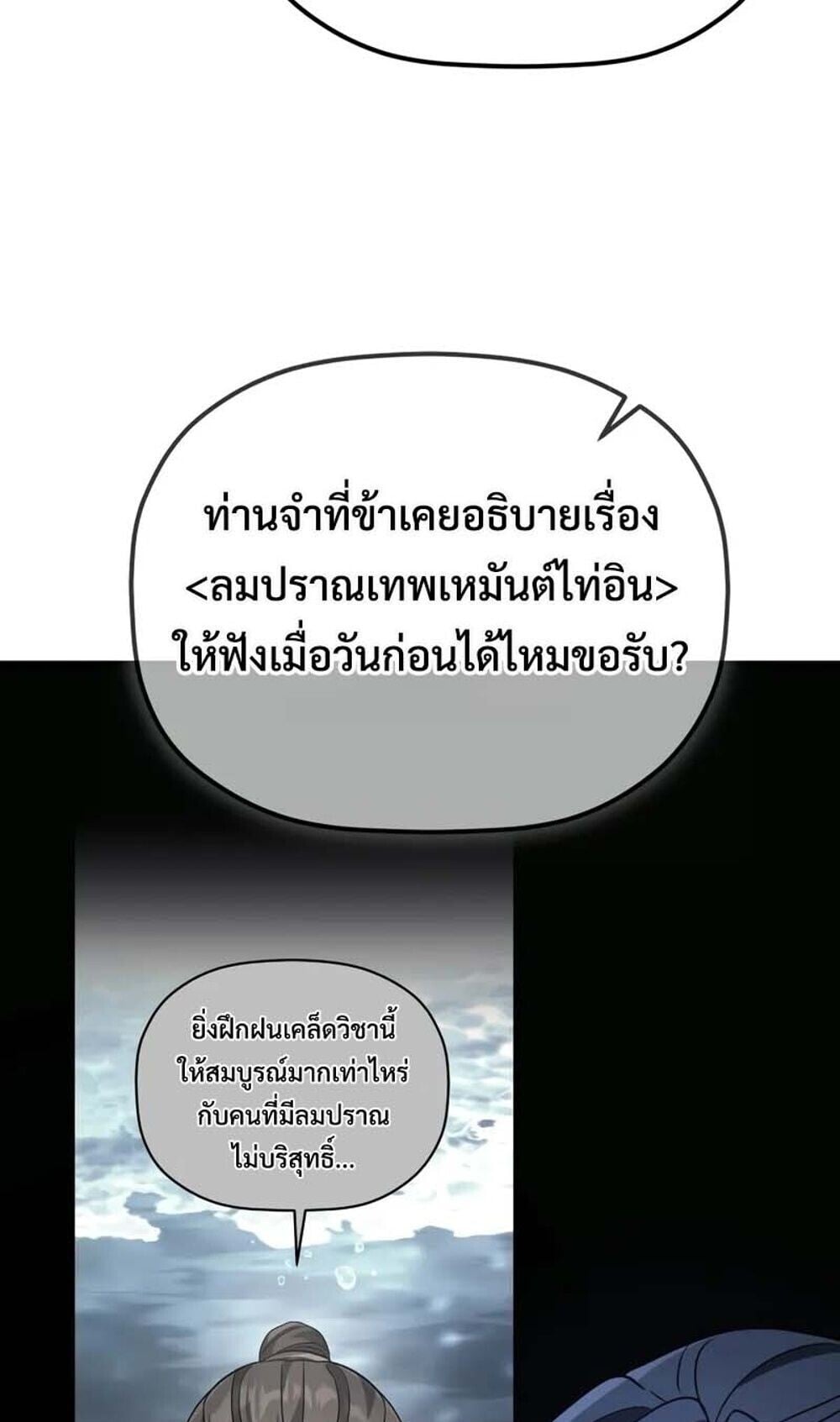 The Youngest Son of the Eunhae Sangdan บุตรชายคนสุดท้องแห่งหอการค้าอึนเฮ ตอนที่ 48 หน้า 11