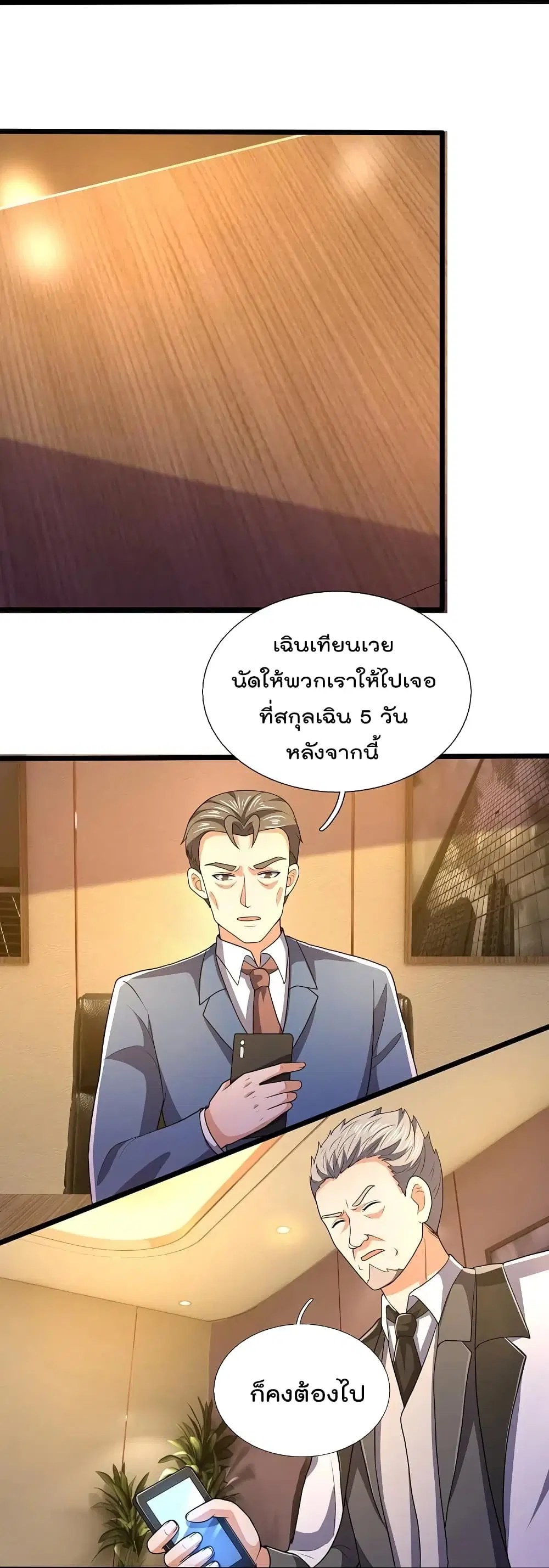The Legend God of War in The City ตอนที่ 150 หน้า 8