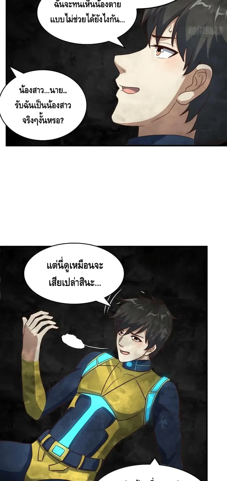 High Energy Strikes ตอนที่ 224 หน้า 25