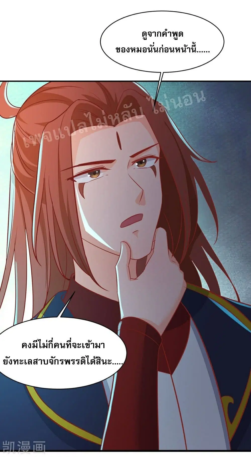 My Harem is All Female Students ตอนที่ 35 หน้า 30