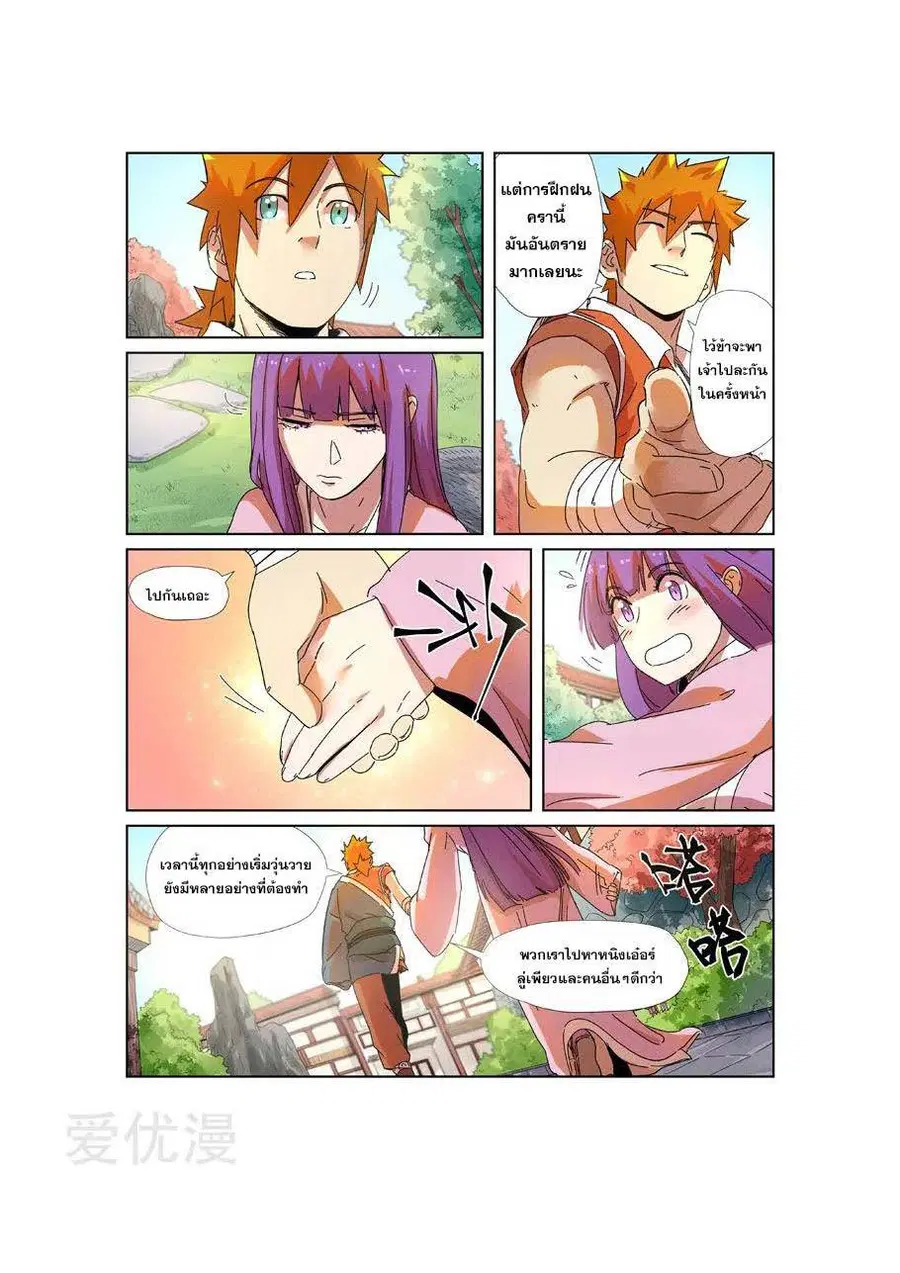 Tales of Demons and Gods ตอนที่ 237 หน้า 12