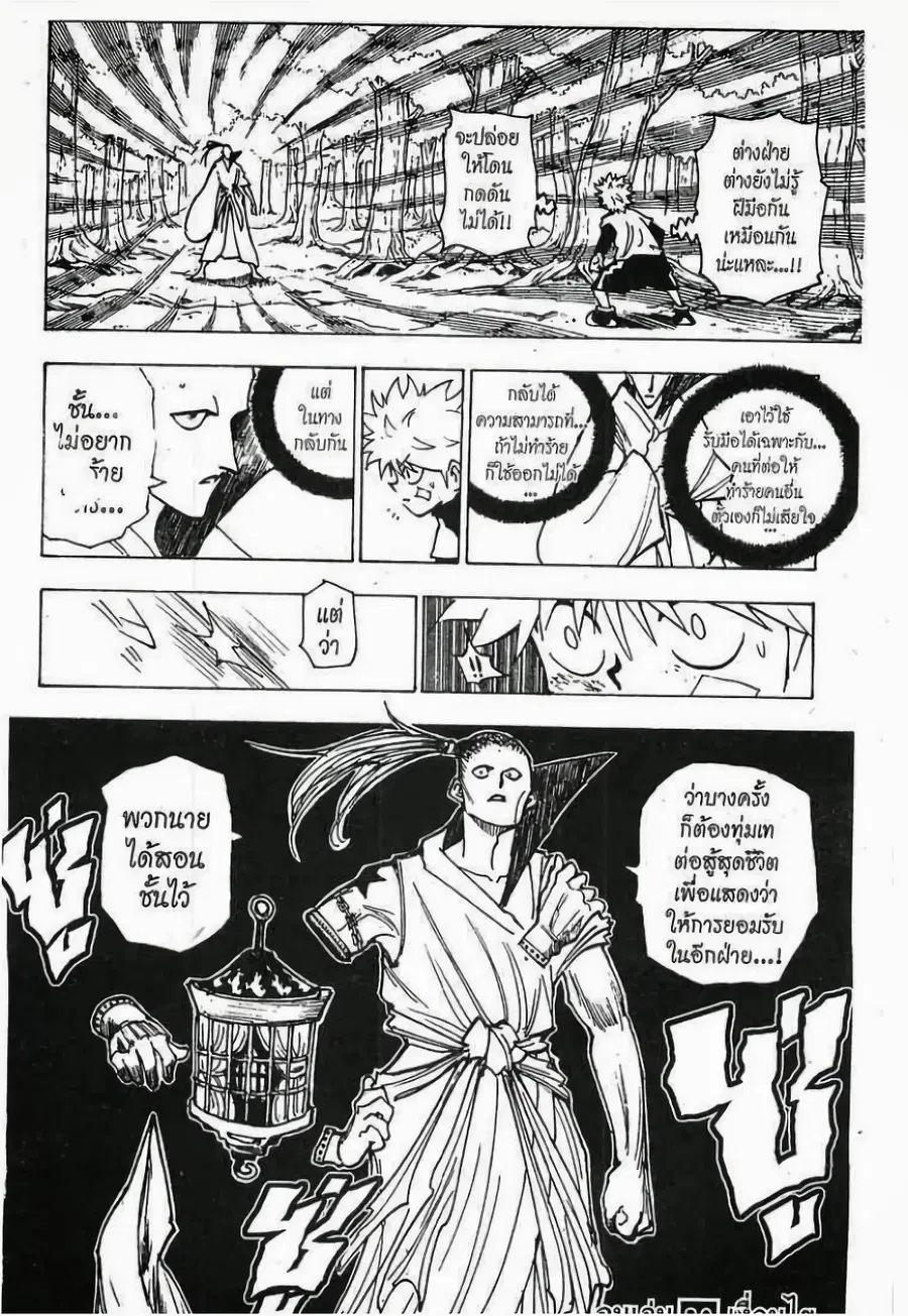 Hunter x Hunter ตอนที่ 211 หน้า 15