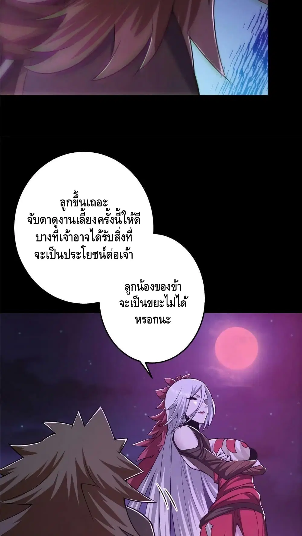 Keep A Low Profile ตอนที่ 156 หน้า 10