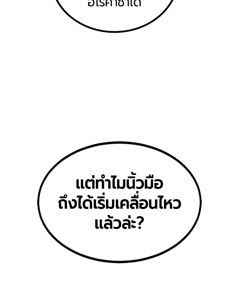 HERO KILLER ตอนที่ 98 หน้า 39