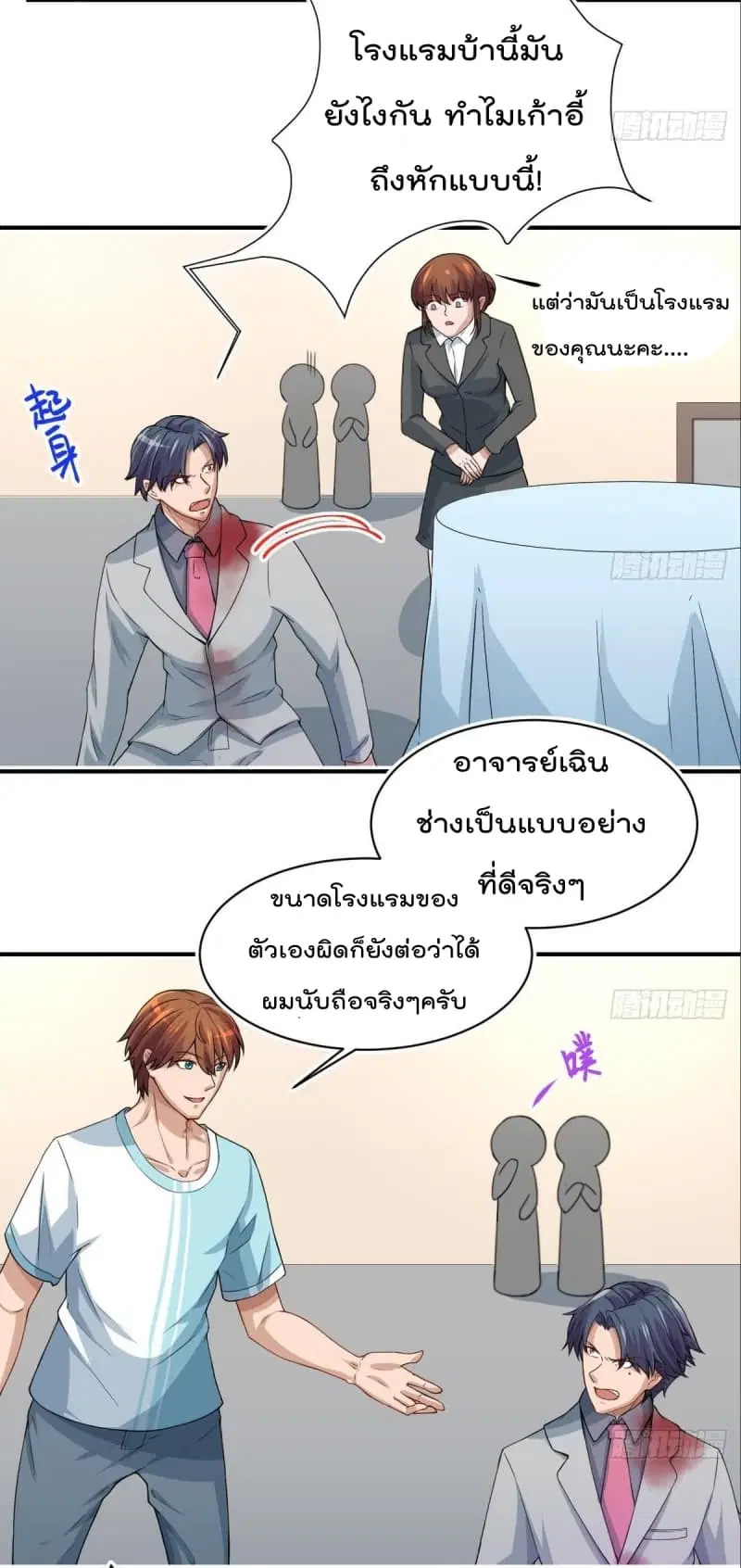 Master Cultivation Return ตอนที่ 4 หน้า 11