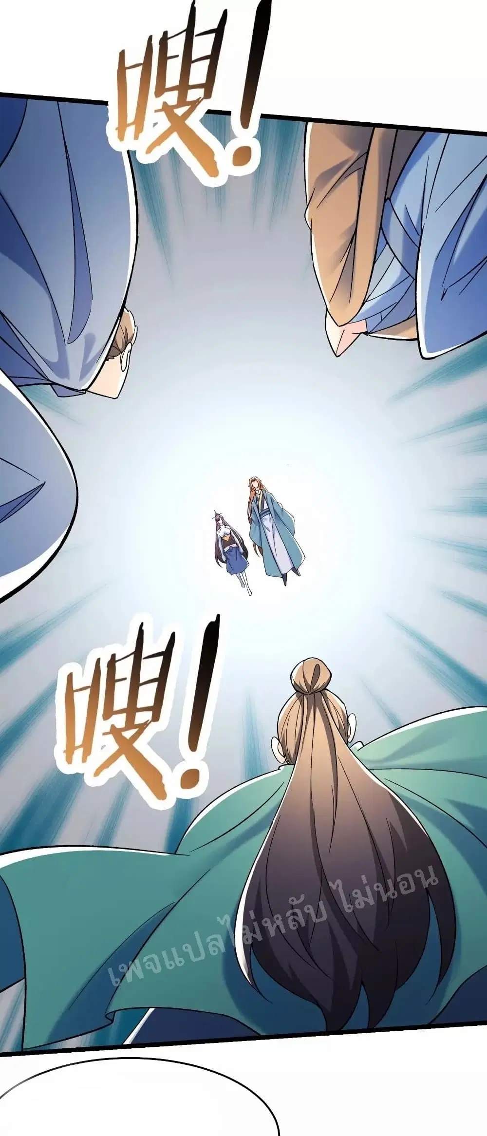 My Harem is All Female Students ตอนที่ 118 หน้า 16
