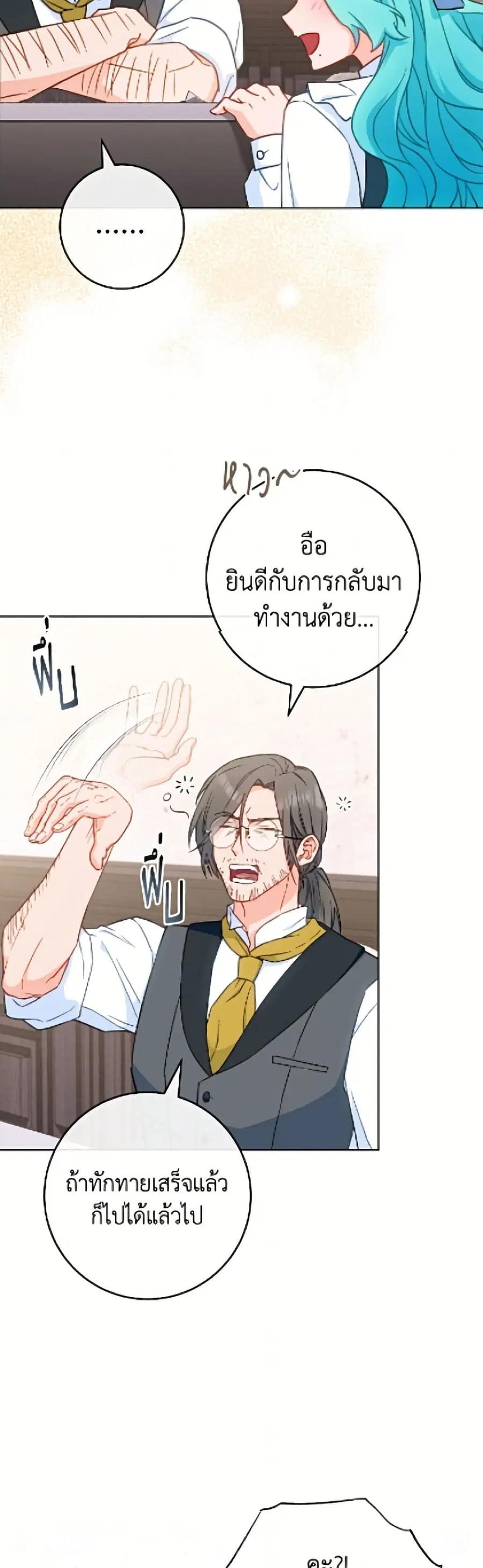 The Young Lady Is a Royal Chef ตอนที่ 200 หน้า 15