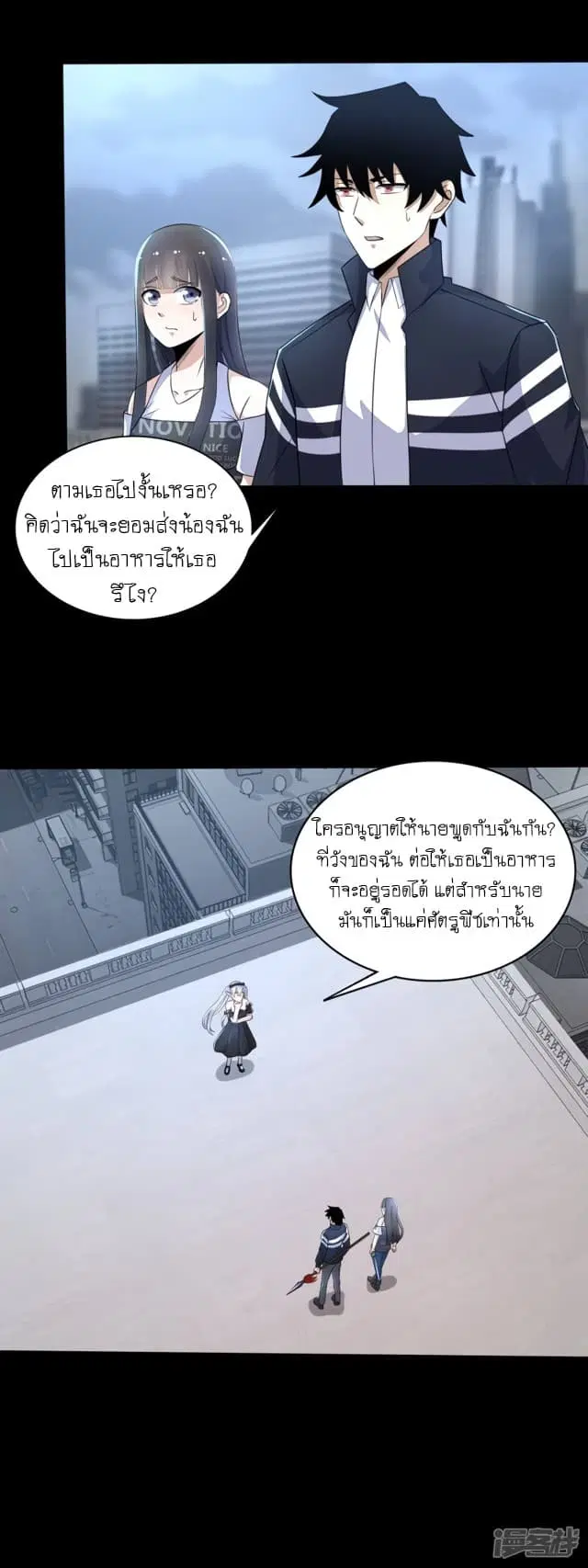 The King of Doom ตอนที่ 79 หน้า 12
