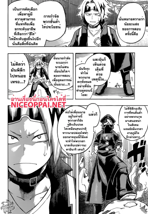 Boku no Hero Academia ตอนที่ 107 หน้า 6
