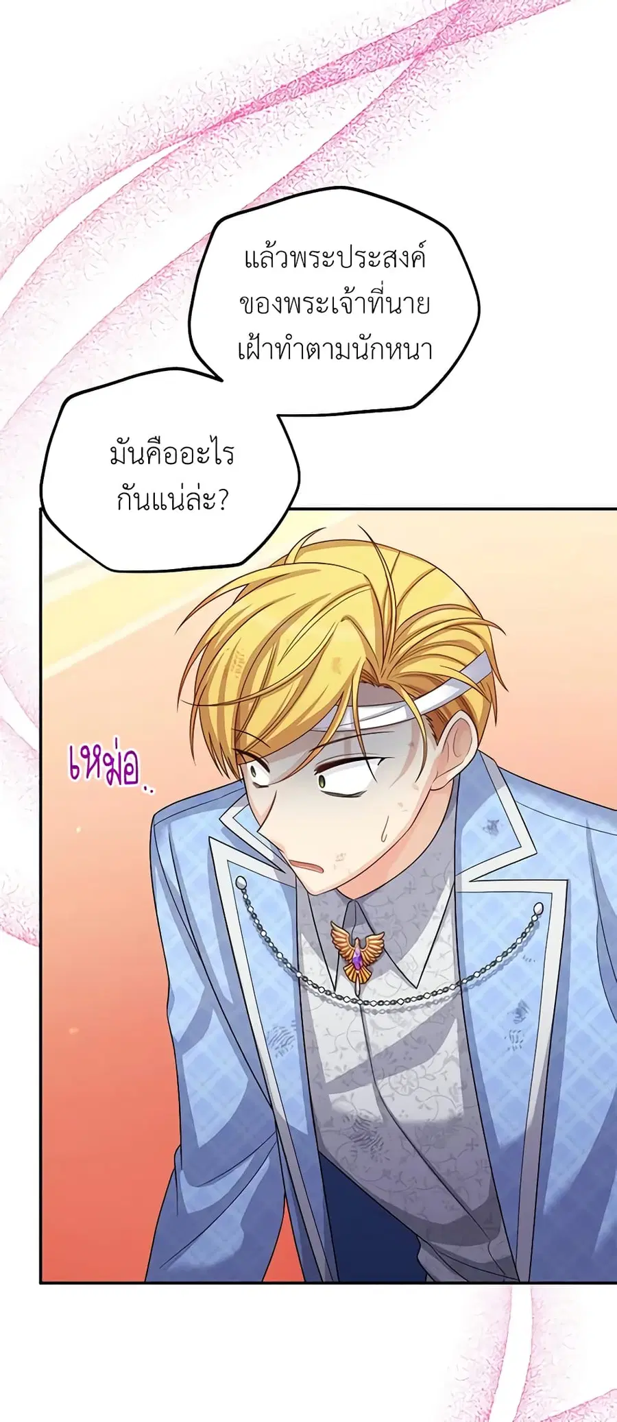 The Soulless Duchess ตอนที่ 66 หน้า 24