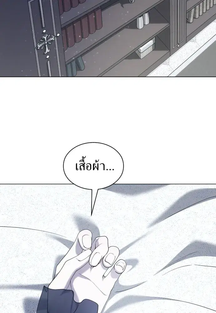 Your Throne ตอนที่ 258 หน้า 74