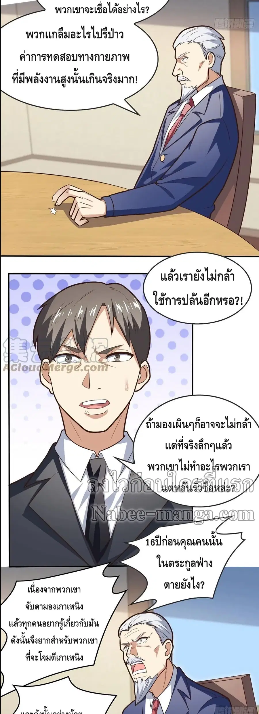 High Energy Strikes ตอนที่ 178 หน้า 16