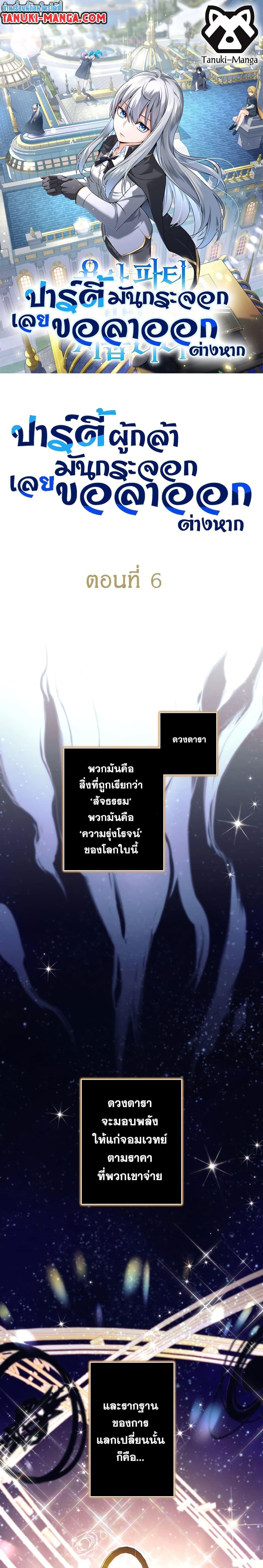 I Quit the Hero’s Party ตี้ผู้กล้ากากๆแบบนี้ ฉันขอลาออก! ตอนที่ 6 หน้า 1