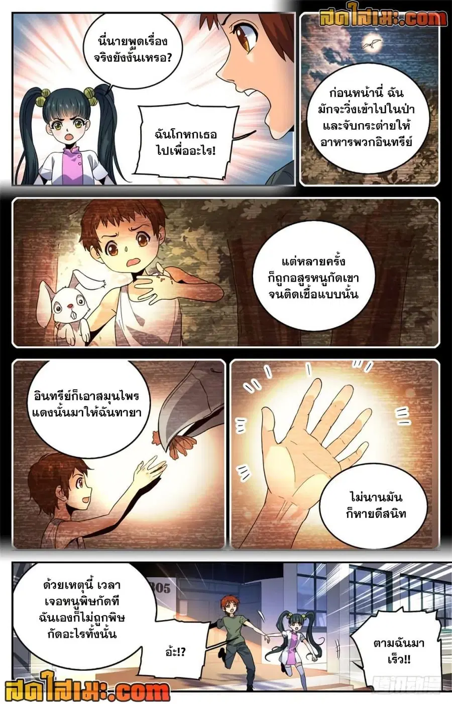Versatile Mage ตอนที่ 279 หน้า 11