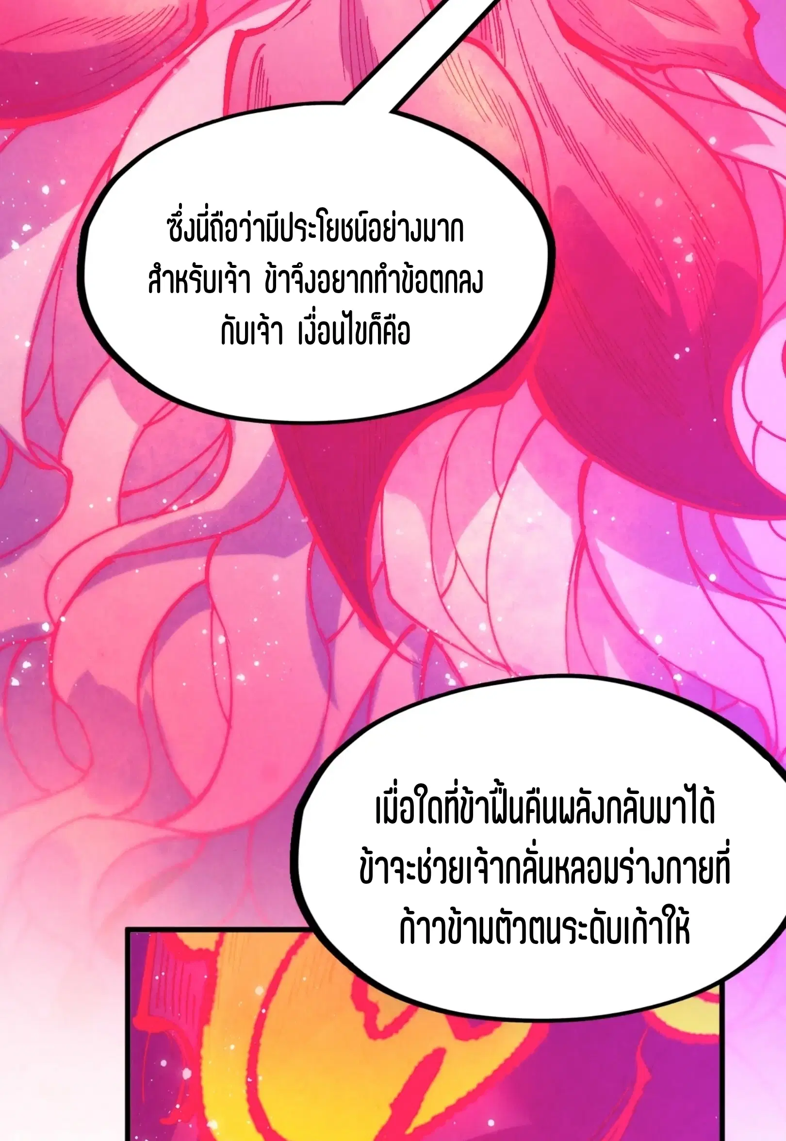 The Eternal Supreme ตอนที่ 263 หน้า 84