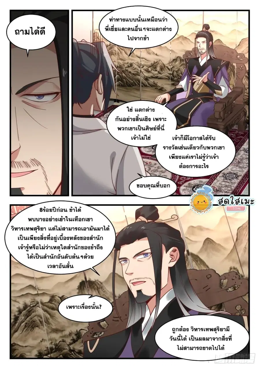 Martial Peak ตอนที่ 1764 หน้า 4