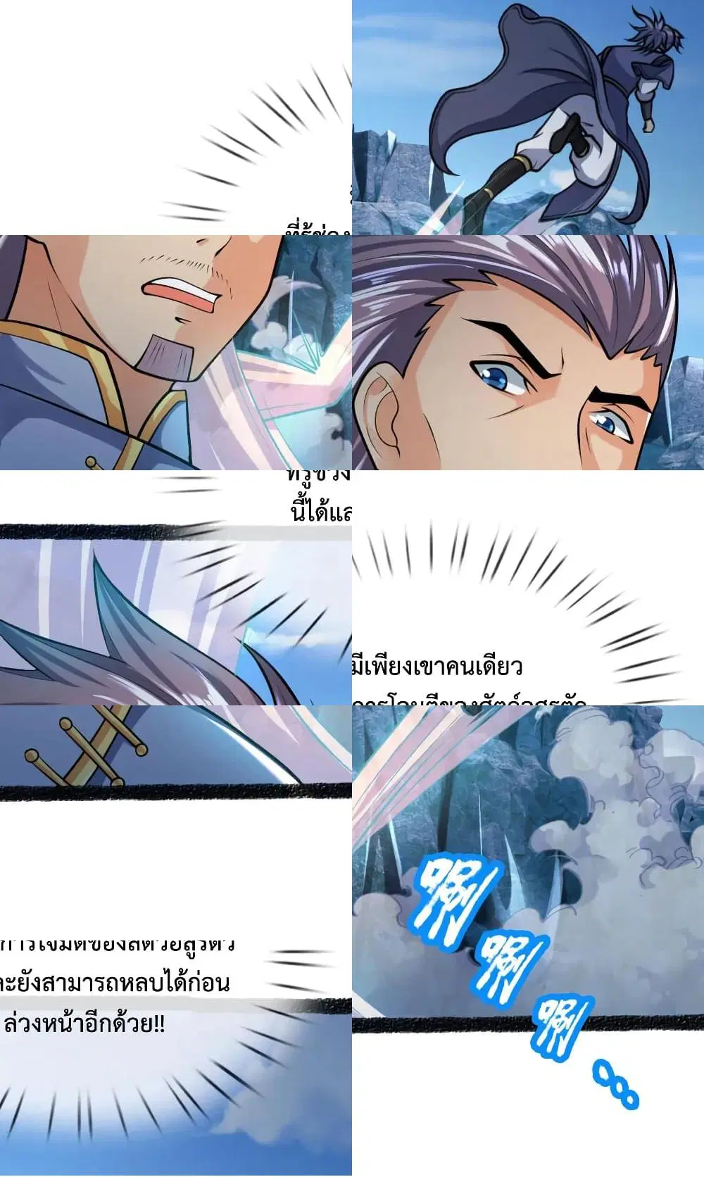 Shenwu Tianzun ตอนที่ 165 หน้า 5