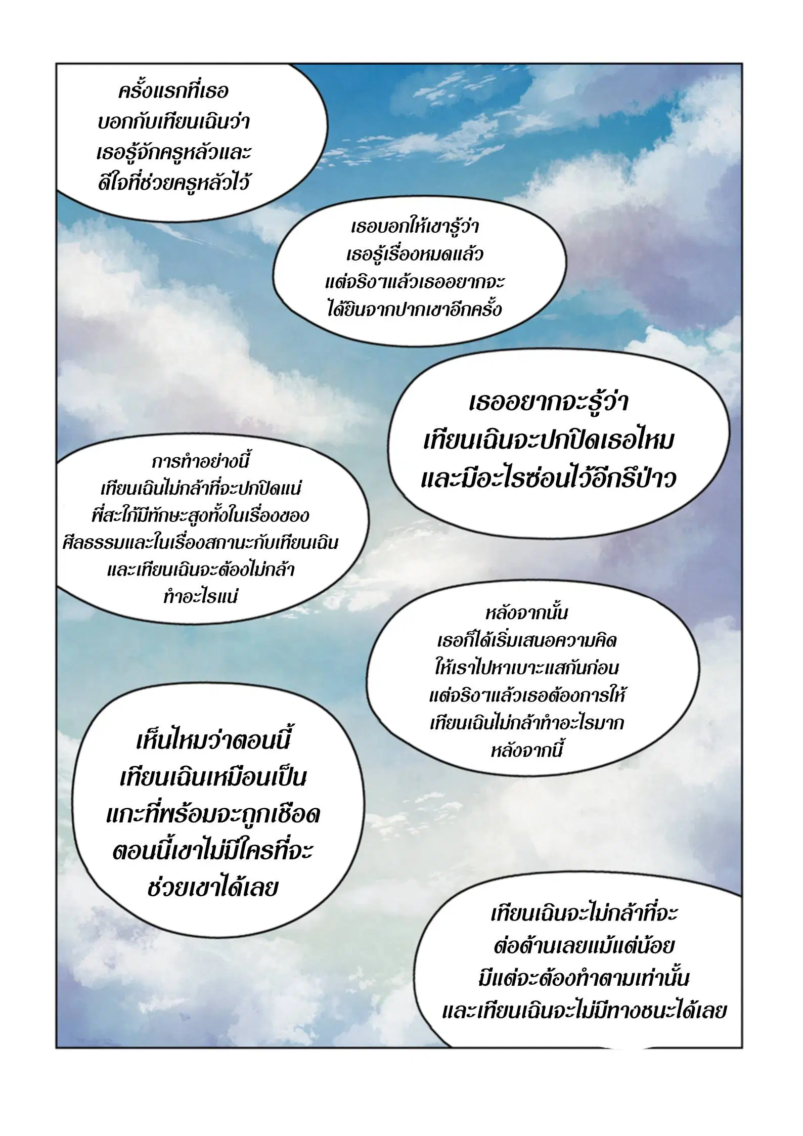 The Last Human ตอนที่ 386 หน้า 6