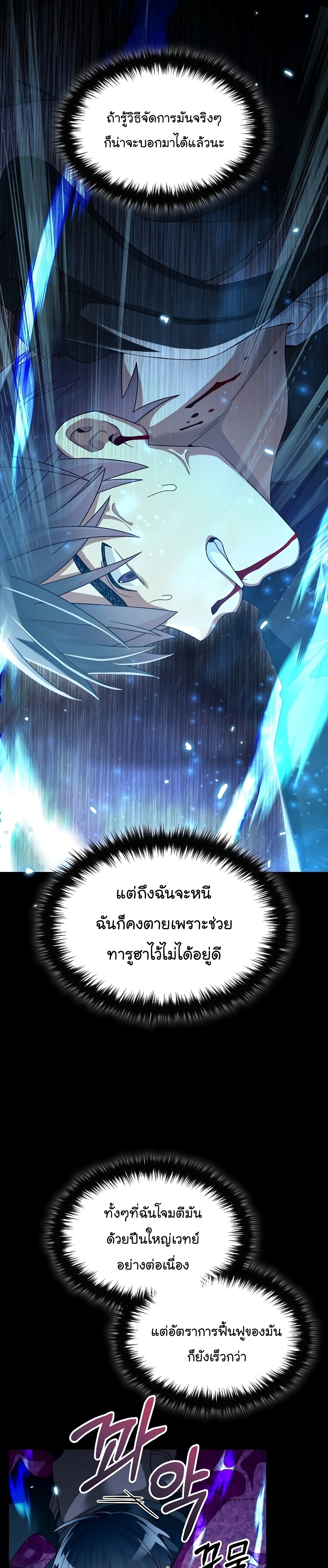 The Newbie Is Too Strong ตอนที่ 56 หน้า 5