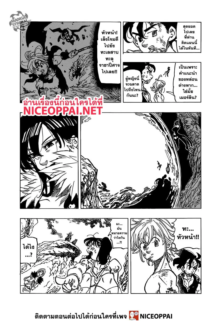 Nanatsu no Taizai ตอนที่ 332 หน้า 9