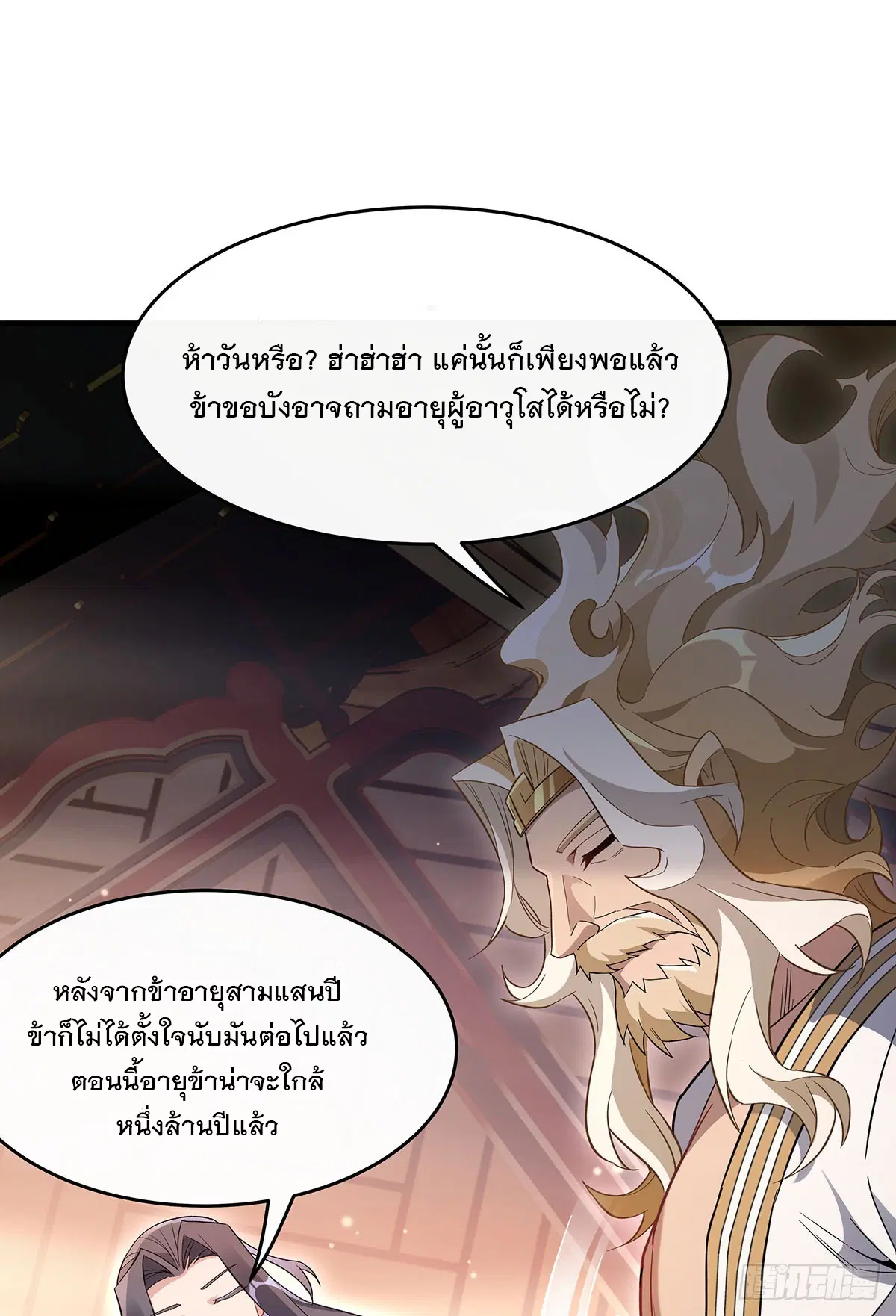 My Female Disciples are all Future Masters of the Heavens ตอนที่ 237 หน้า 43