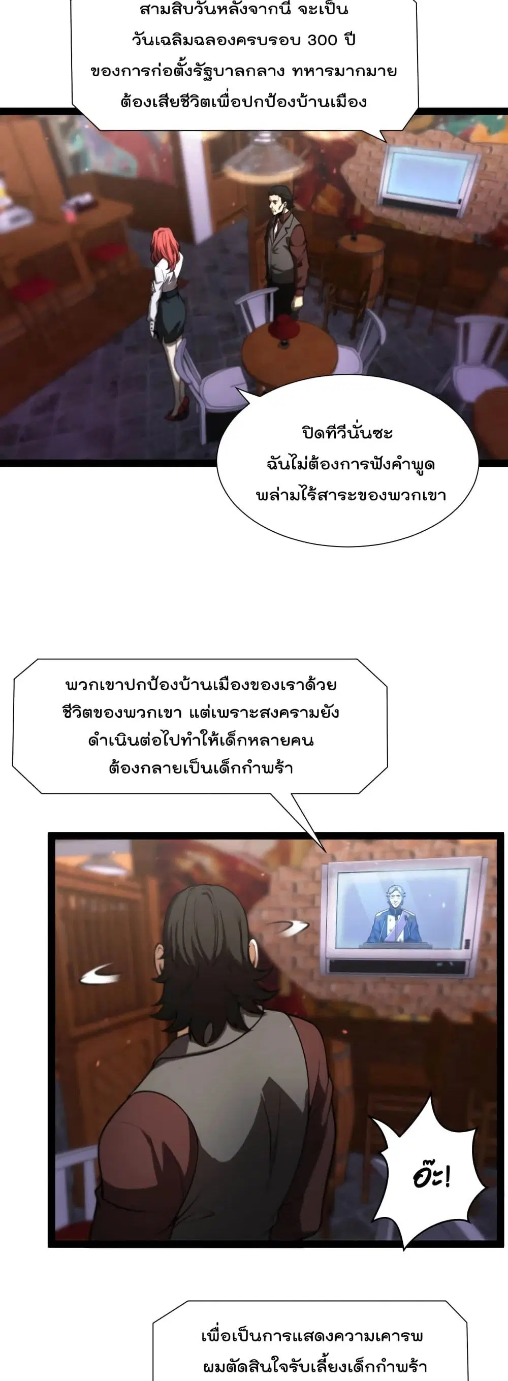 World’s Apocalypse Online ตอนที่ 33 หน้า 21