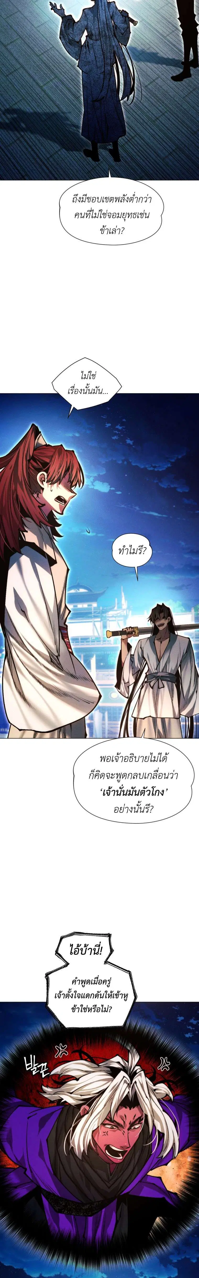 A Modern Man Who Got Transmigrated Into the Murim World ตอนที่ 168 หน้า 9