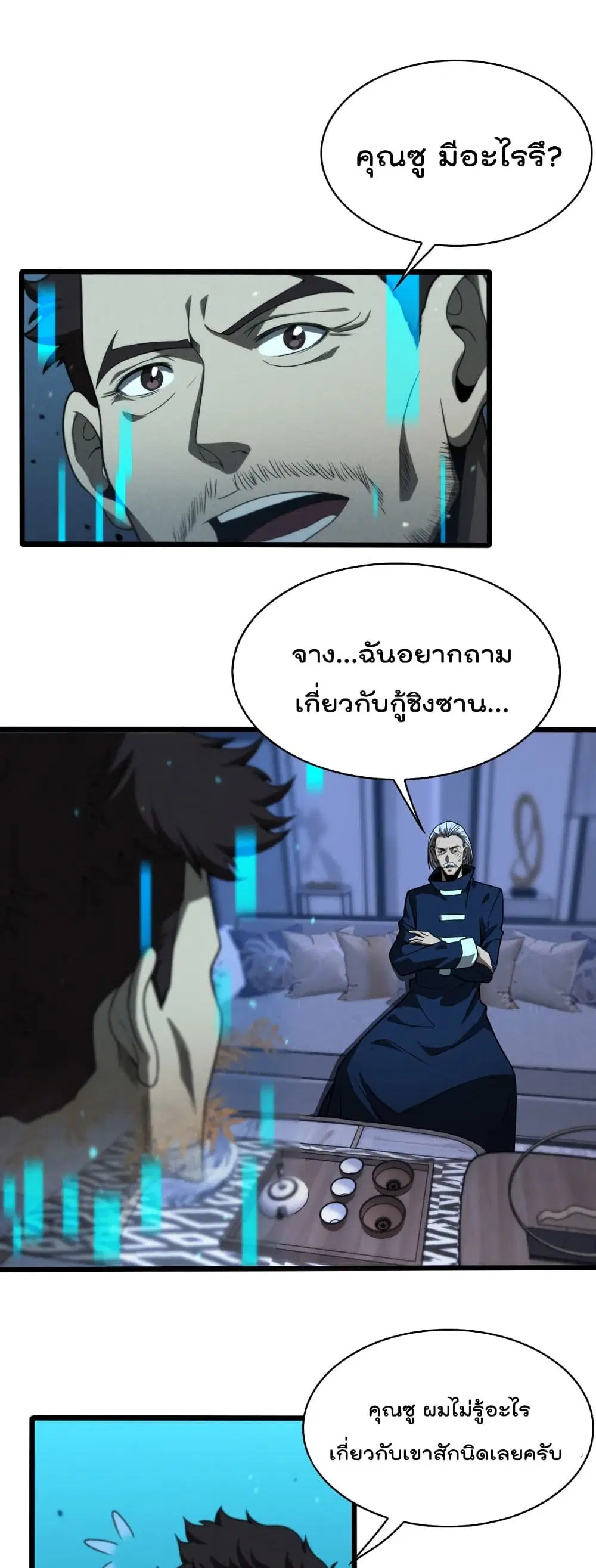 World’s Apocalypse Online ตอนที่ 34 หน้า 10