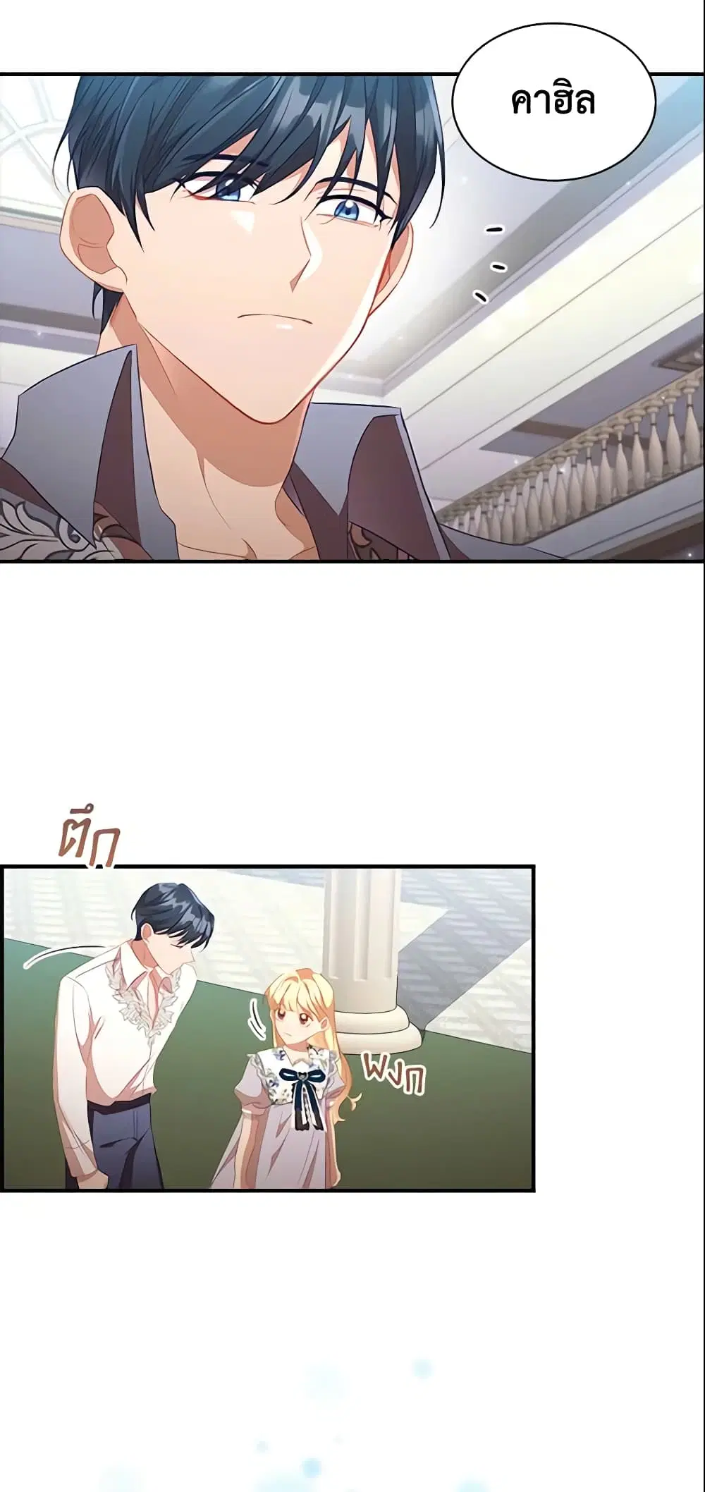 The Beloved Little Princess ตอนที่ 113 หน้า 29