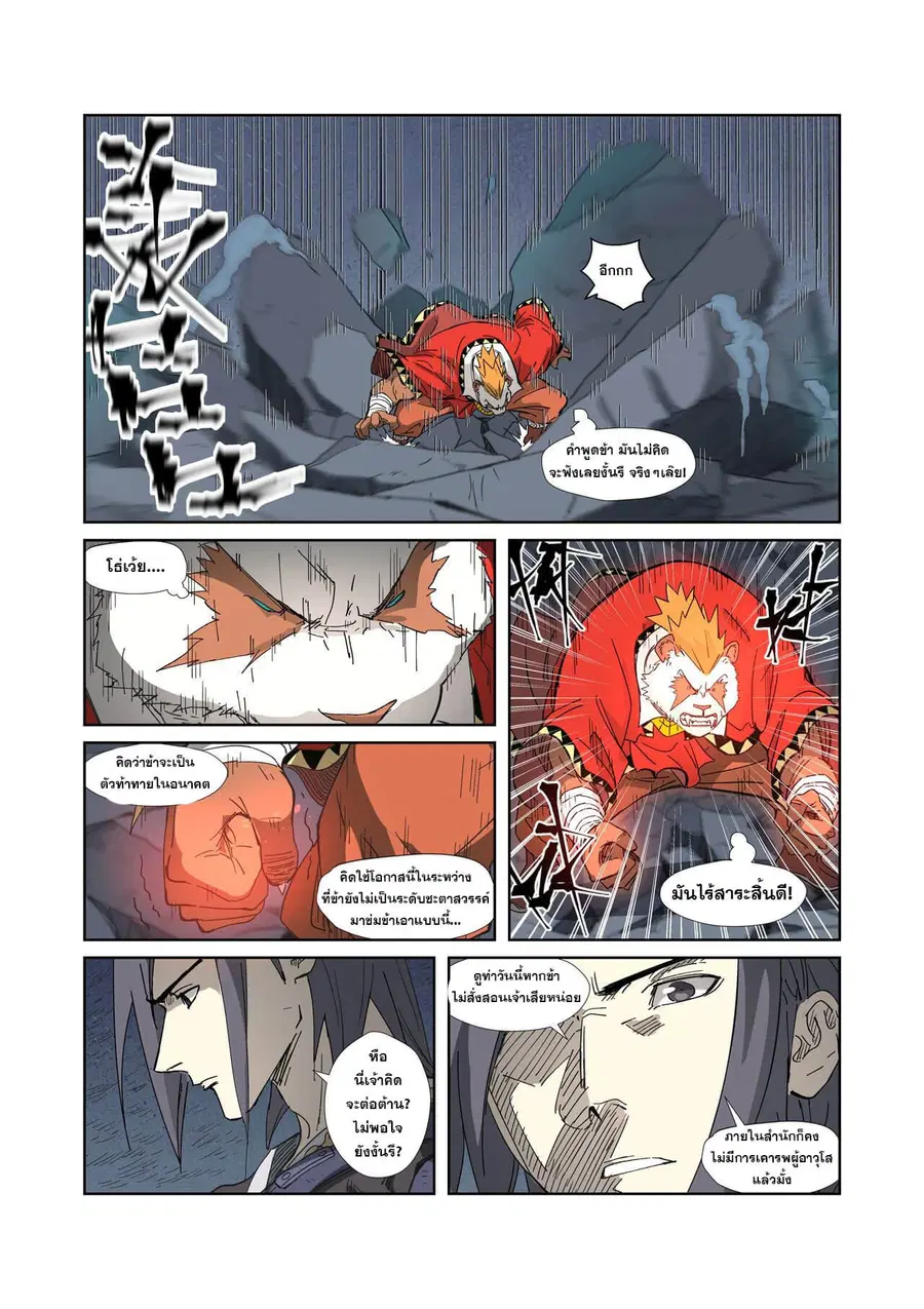 Tales of Demons and Gods ตอนที่ 325 หน้า 13