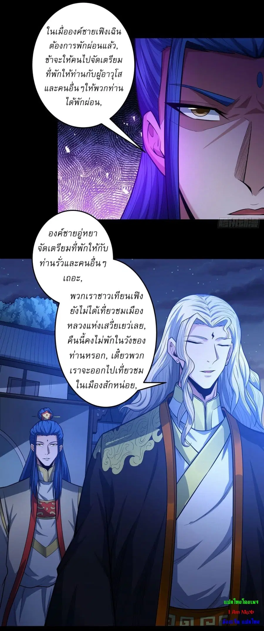 God of Martial Arts ตอนที่ 605 หน้า 23