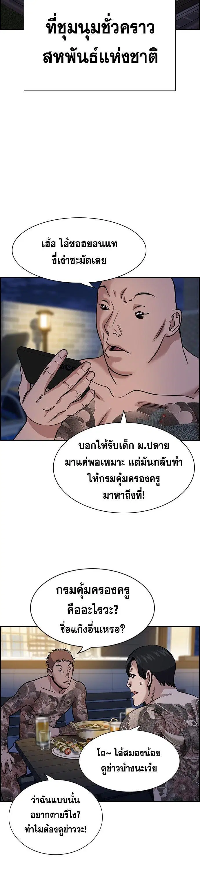 True Education ตอนที่ 146 หน้า 27